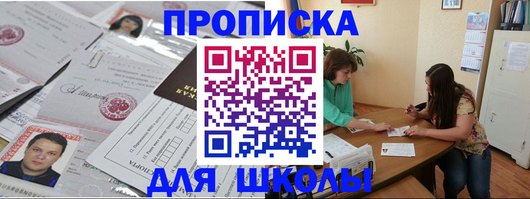 регистрация для школы в Пионерском