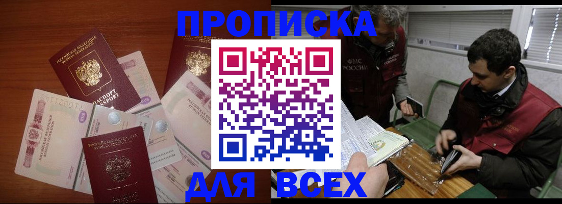 прописка поиск в Пионерском