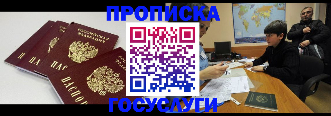 прописка для военкомата в Пионерском