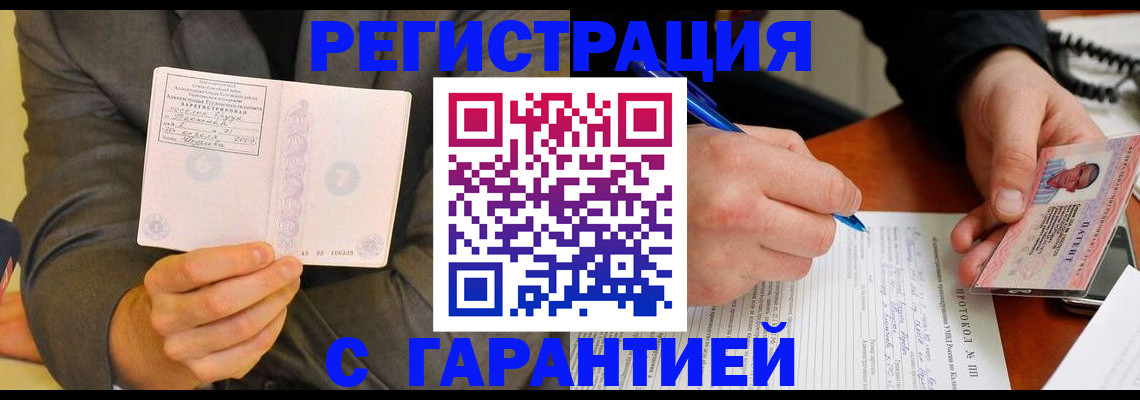 временная регистрация купить в Пионерском