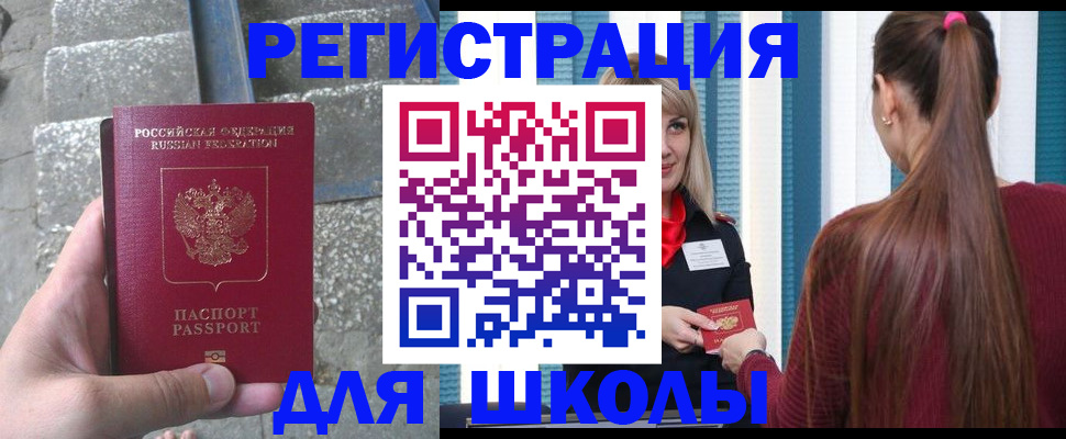 прописка для военкомата в Пионерском