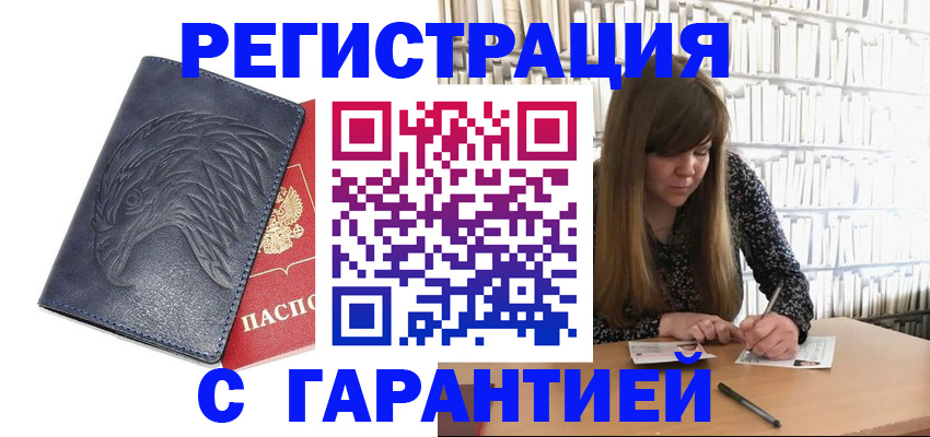 прописка для работы в Пионерском