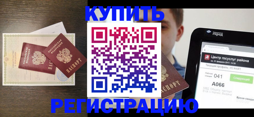 прописка для работы в Пионерском