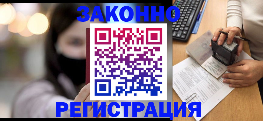 временная регистрация недорого в Пионерском
