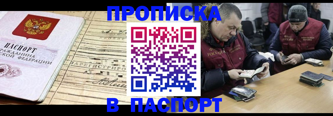 прописка 2025 в Пионерском