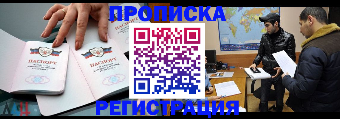 прописка 2025 в Пионерском
